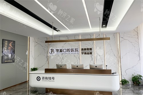 宁波宁海桃源口腔导诊台