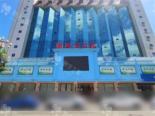 宁德博仕口腔医院招牌