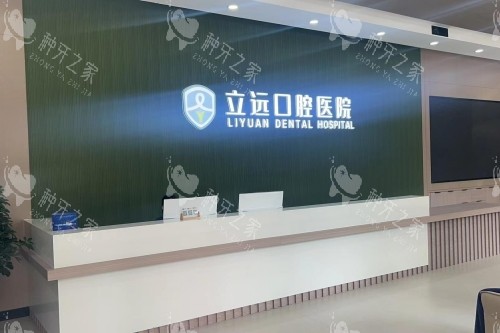 哈尔滨立远口腔导诊台