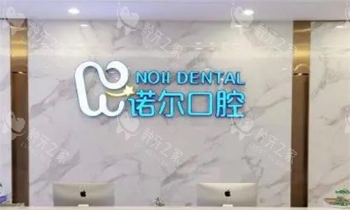 天津诺尔口腔环境图