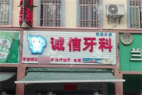 乐东种牙技术好的医院推荐：哪家医院的口碑好？