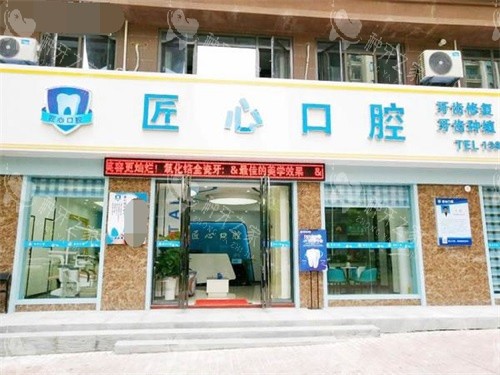 儋州种牙哪家便宜又好？口碑与价格双优的医院推荐
