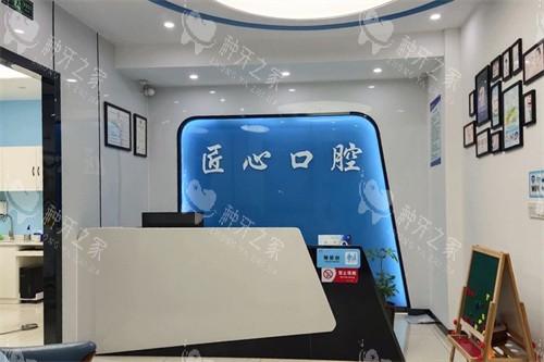 儋州那大匠心口腔大厅