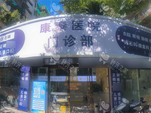 三明种植牙哪家技术好？这五家技术娴熟价格实惠~
