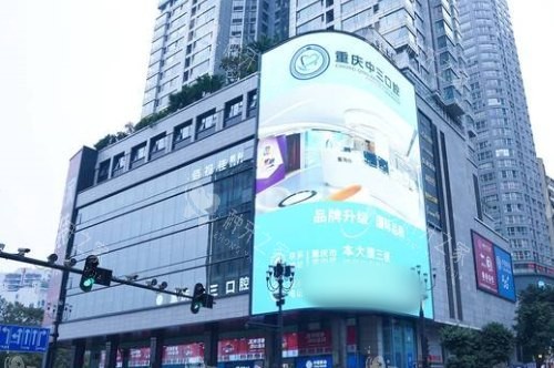 重庆中三口腔种植牙技术盘点！种牙优势/价格都有