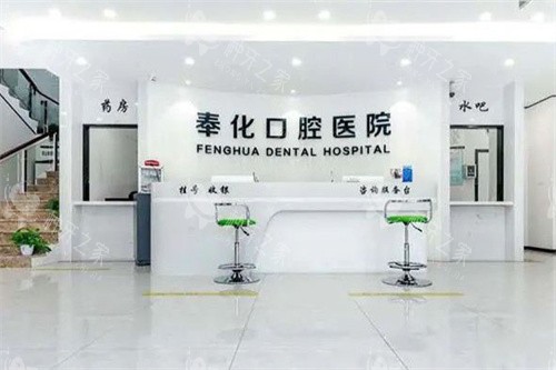 宁波奉化口腔医院大厅