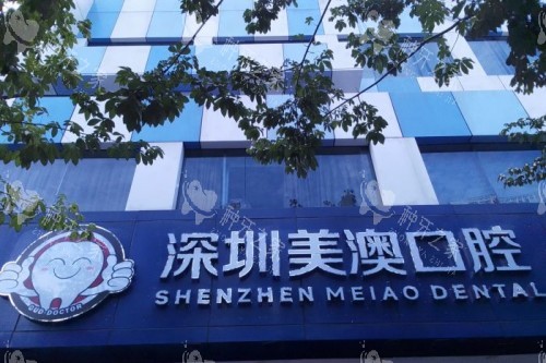 *&@*%M#O*口腔门头图