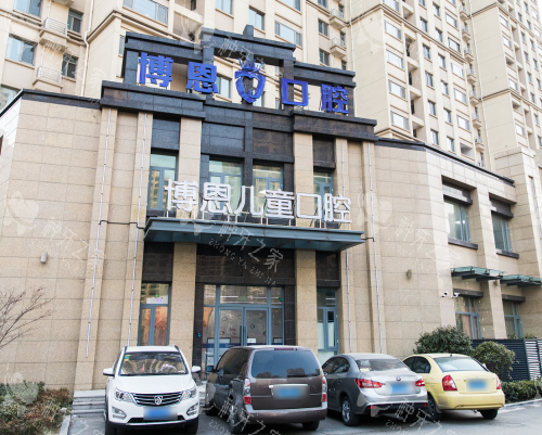 日照博恩口腔种植牙怎么样？亲测技术与价格值得选！