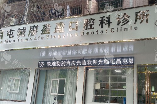 屯昌靠谱的种牙医院排名靠谱：患者真实评价与反馈汇总