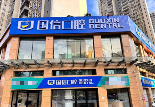 清远国信口腔种牙怎么样？多方位解析为您揭晓