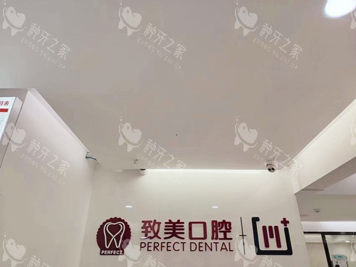 惠州致美口腔种牙多少钱？新价格2780+！