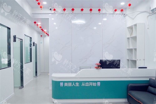 五指山新美口腔前台