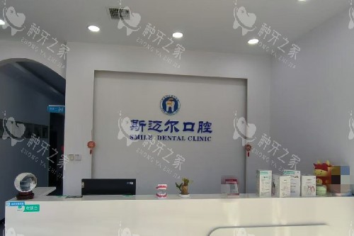 保定安新斯迈尔口腔导诊台