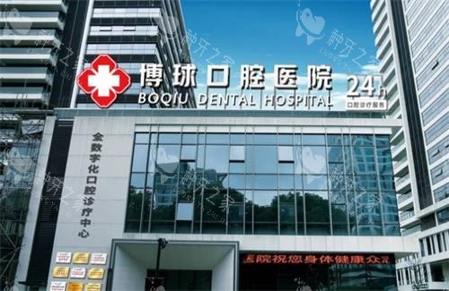 东莞博球口腔种植牙:3980元起,性价比之选