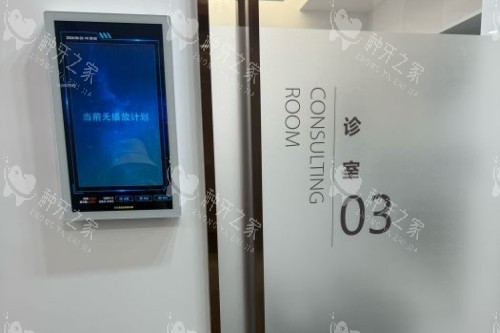 哈尔滨团圆口腔诊室图