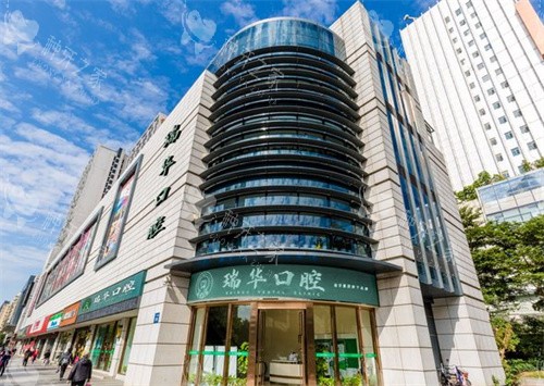 广州瑞华口腔海珠店外景