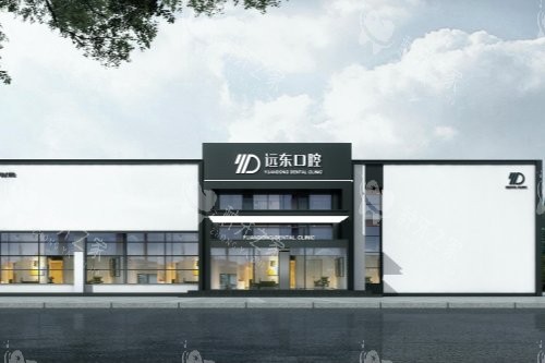 哈尔滨远东口腔门诊大楼