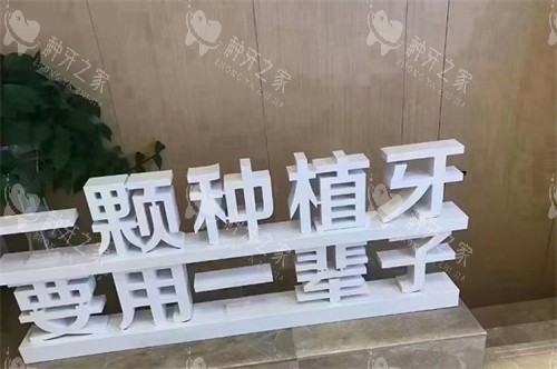 松丰口腔种植牙