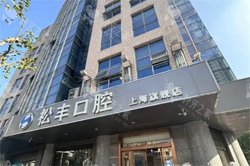 上海松丰齿科种植医生哪个好？五位大佬任你选择！