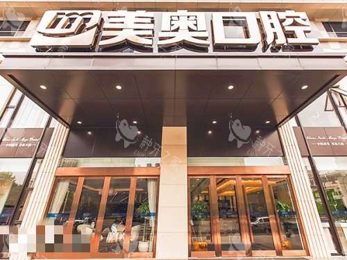 美奥口腔医院外观