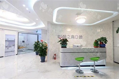 昆山雅之奥口腔门诊部前台