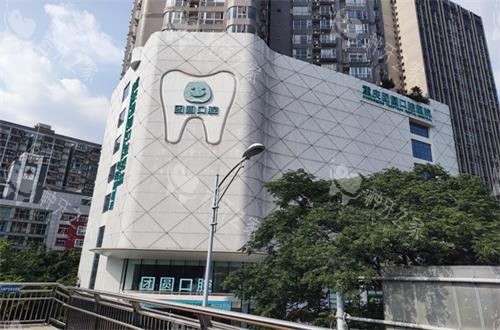 重庆团圆口腔大楼