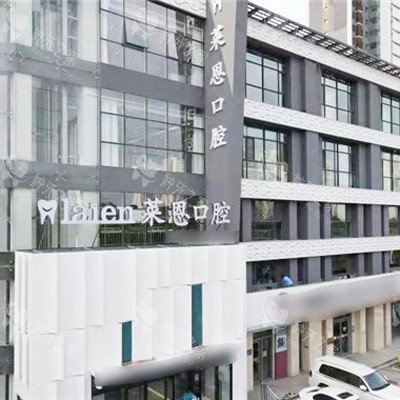 沧州莱恩口腔logo