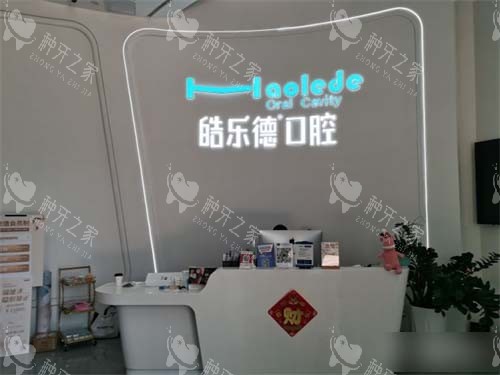 福州种植牙哪家好?分享5家种牙技术好价格还便宜