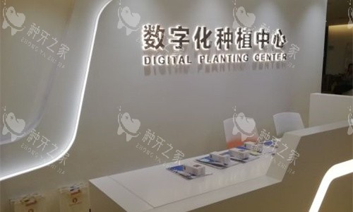天津中幸口腔种植牙怎么样?网评技术好方案个性定制