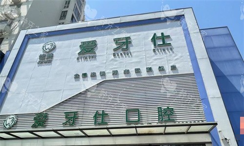 天津佳美爱牙仕口腔门头图