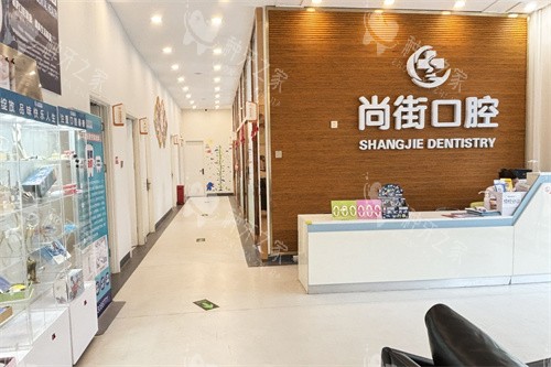 三河燕郊尚街医院口腔科前台