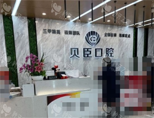成都贝臣口腔种植牙价格：2800起收费不贵很划算！