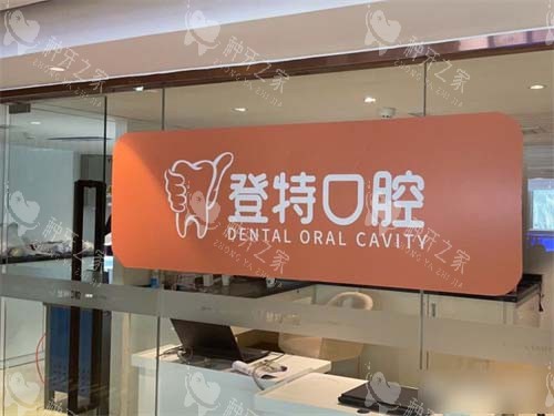厦门种植牙好的医院：这10家口碑机构技术好评价高！