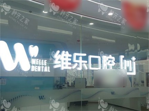 福州种植牙哪家医院好？2025福州种牙必看清单！