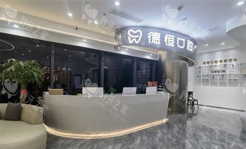 福州福清德恒口腔大厅