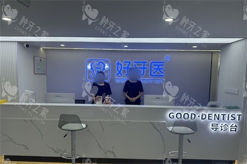 温州做种植牙我推荐好牙医口腔！文内看下具体资料