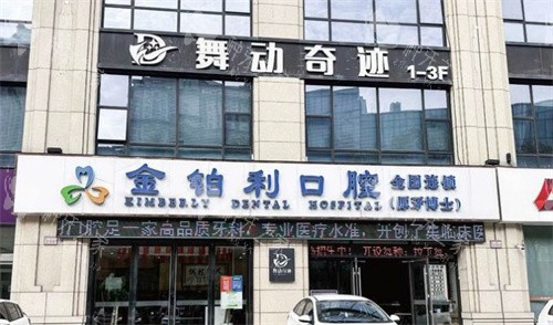 溧阳金铂利种牙解析：价格透明、技术硬核、口碑炸裂