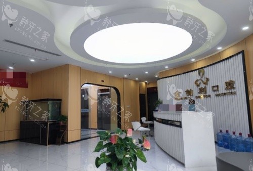 溧阳金铂利口腔前台区域示意图