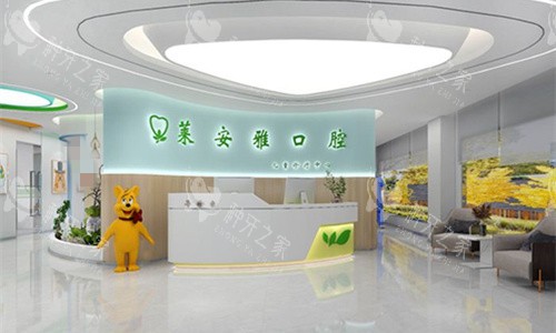 巩义莱安雅口腔前台环境图