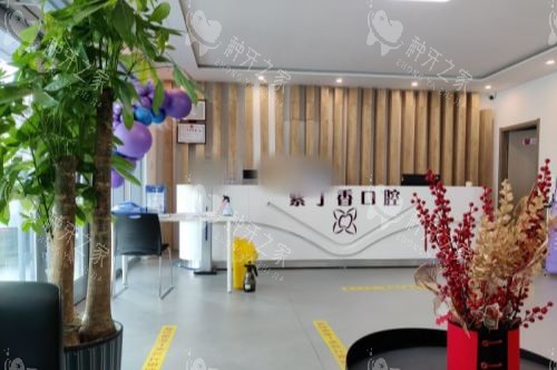 紫丁香口腔医院（三河店）前台
