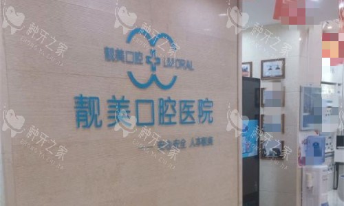 2025年合肥蜀山区靓美口腔种植牙价格大公开！