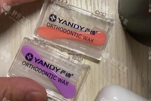 严迪正畸保护蜡
