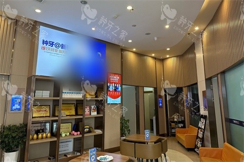 成都新桥口腔(邛崃店)休息候诊区