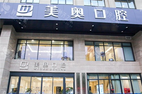 无锡美奥口腔大门