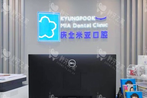 无锡米亚口腔导诊台