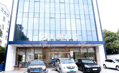 苏州美奥口腔吴江松陵店外景