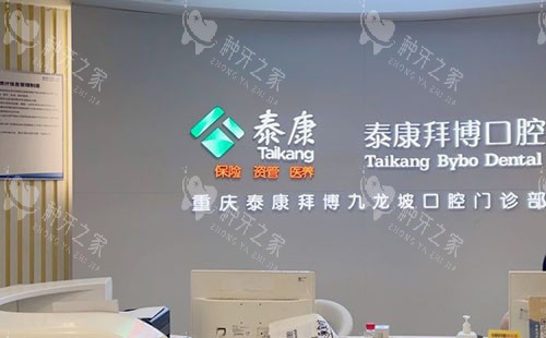 重庆拜博口腔种牙好不好？医生+技术+价格介绍