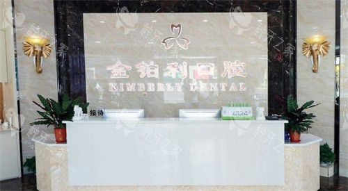 扬州金铂利口腔医院前台