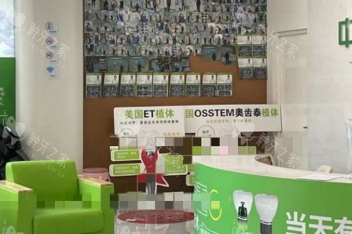 苏州中喜口腔大厅前台