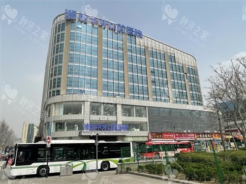 潍坊中牙口腔医院外观大楼